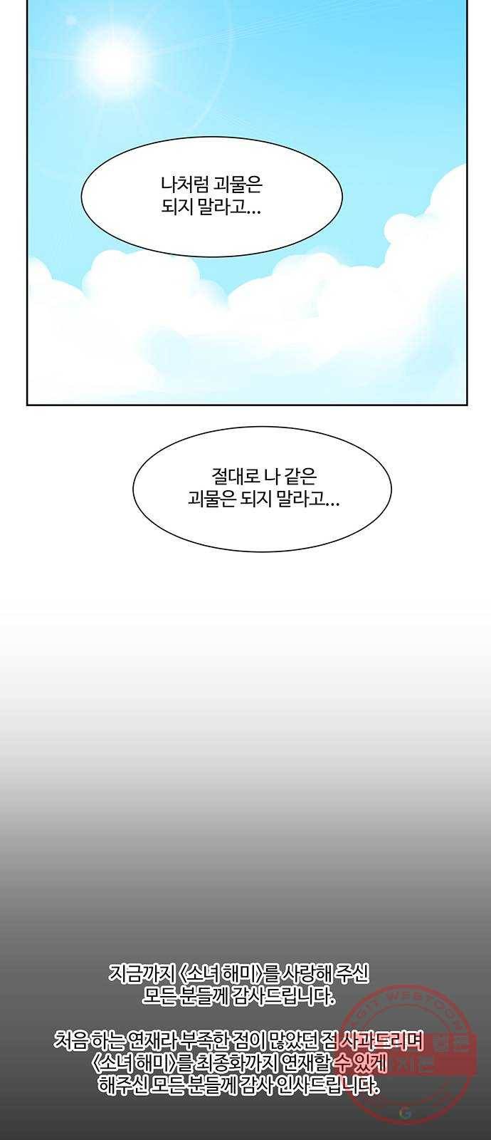 소녀 해미 최종화 36