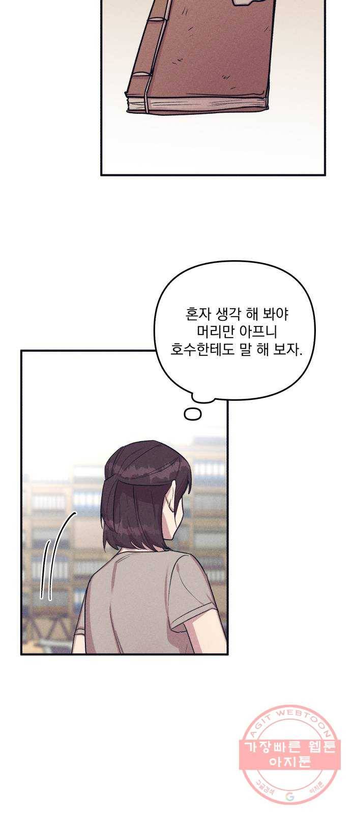 호시탐탐 39화 6