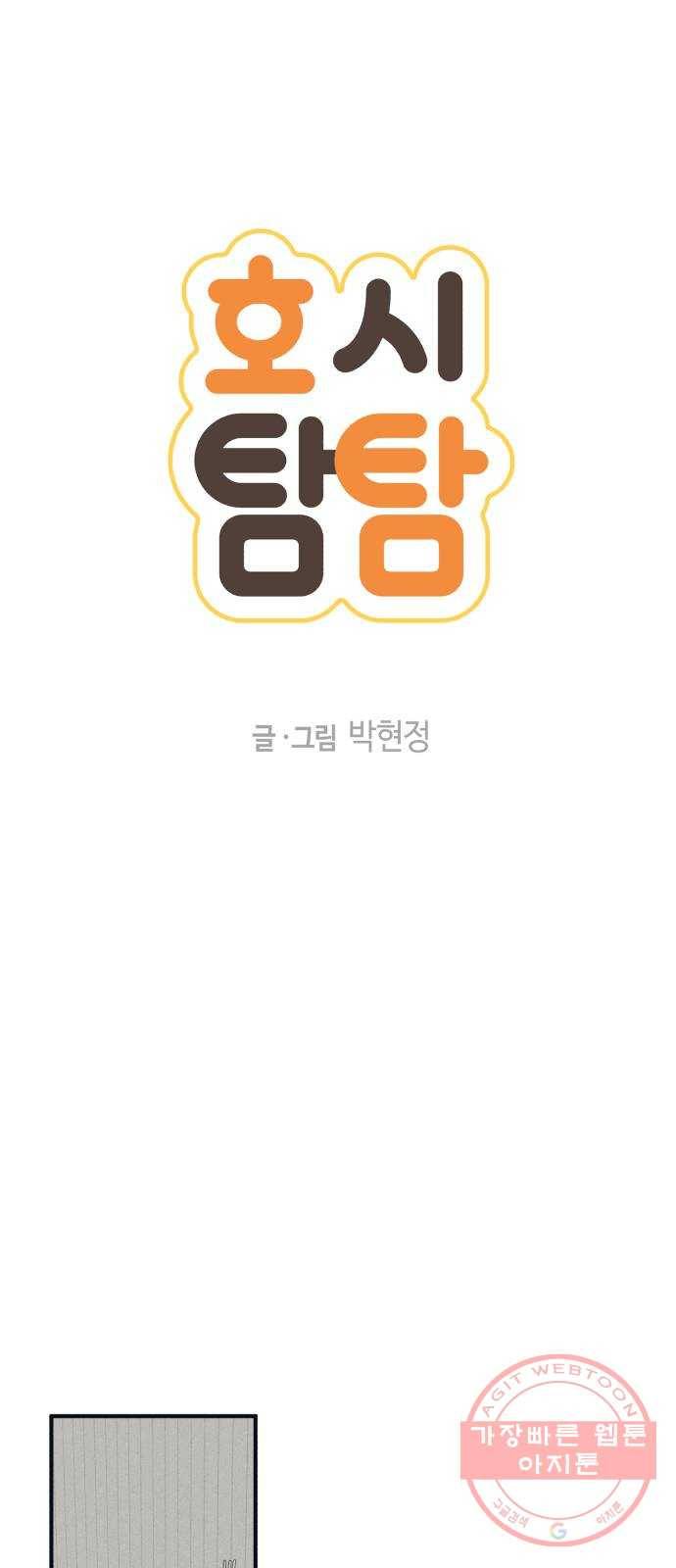 호시탐탐 39화 7