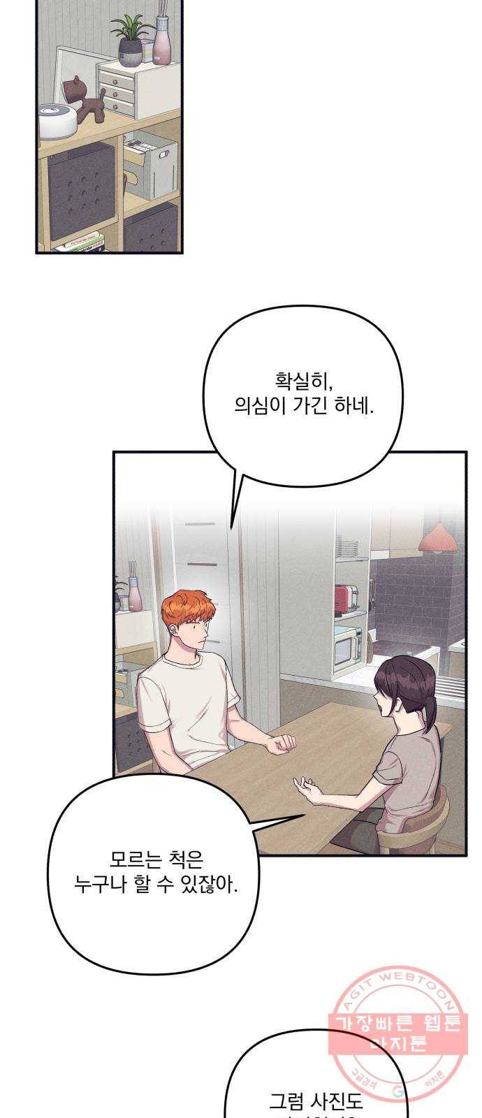 호시탐탐 39화 8