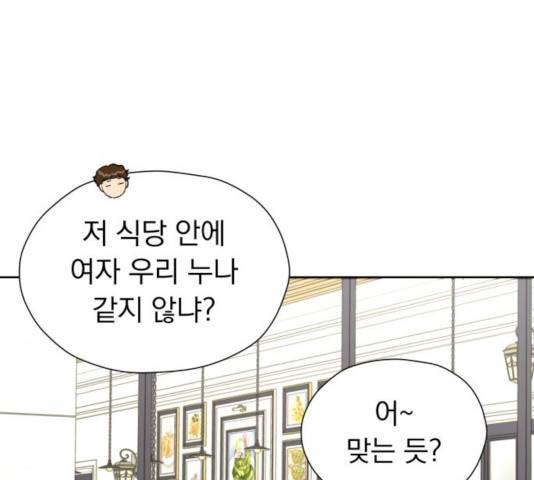 결혼까지 망상했어! 38화 7