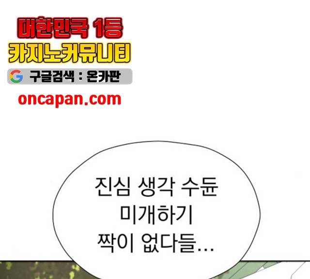 결혼까지 망상했어! 38화 11