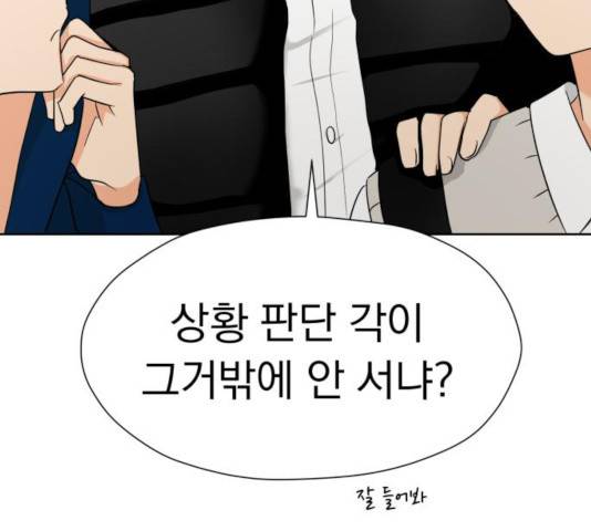 결혼까지 망상했어! 38화 13
