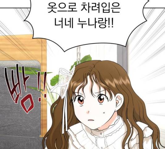 결혼까지 망상했어! 38화 15