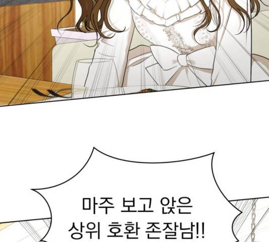 결혼까지 망상했어! 38화 16
