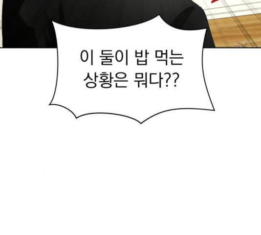 결혼까지 망상했어! 38화 18