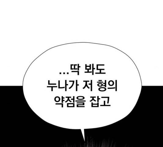 결혼까지 망상했어! 38화 19
