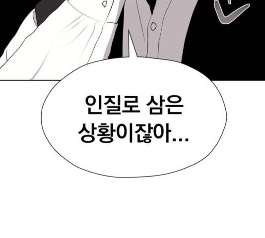 결혼까지 망상했어! 38화 21