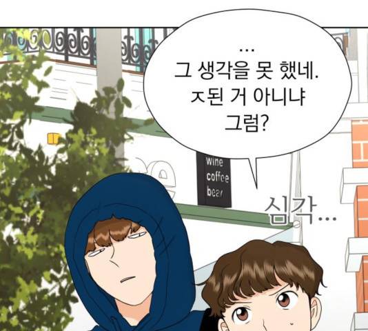 결혼까지 망상했어! 38화 24
