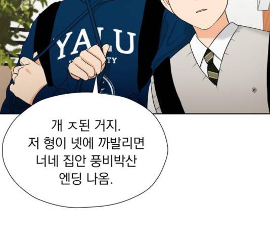 결혼까지 망상했어! 38화 25
