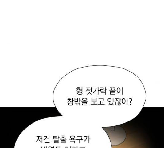 결혼까지 망상했어! 38화 26