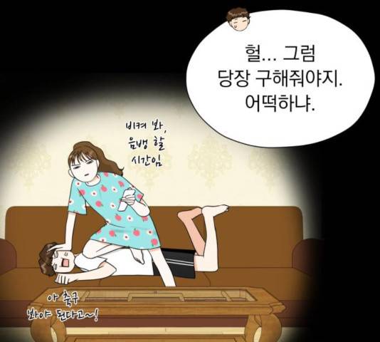결혼까지 망상했어! 38화 28