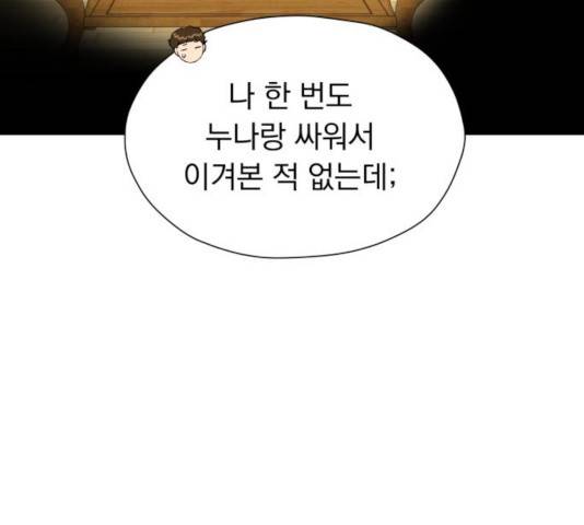 결혼까지 망상했어! 38화 29