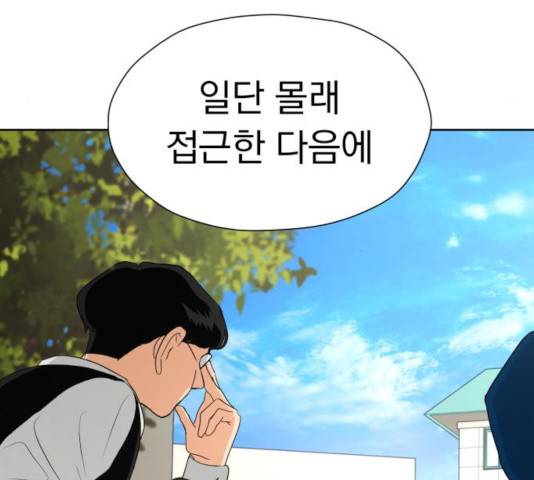 결혼까지 망상했어! 38화 30