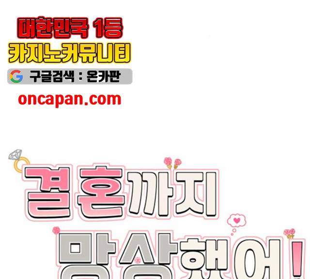 결혼까지 망상했어! 38화 33