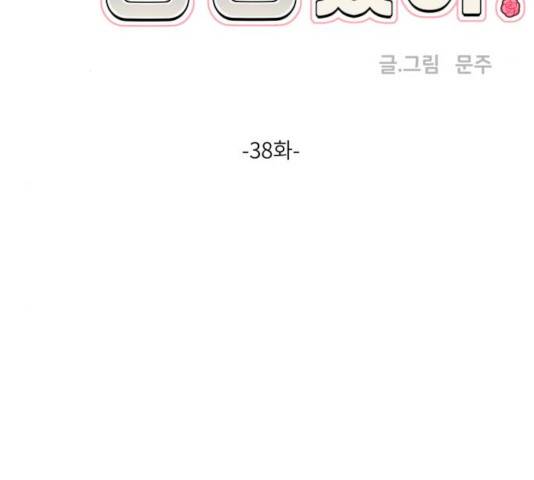 결혼까지 망상했어! 38화 34