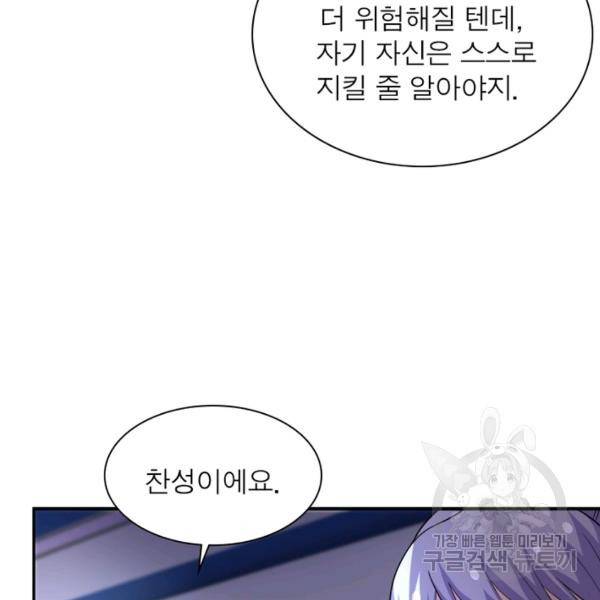 링 오브 가디언 59화 22