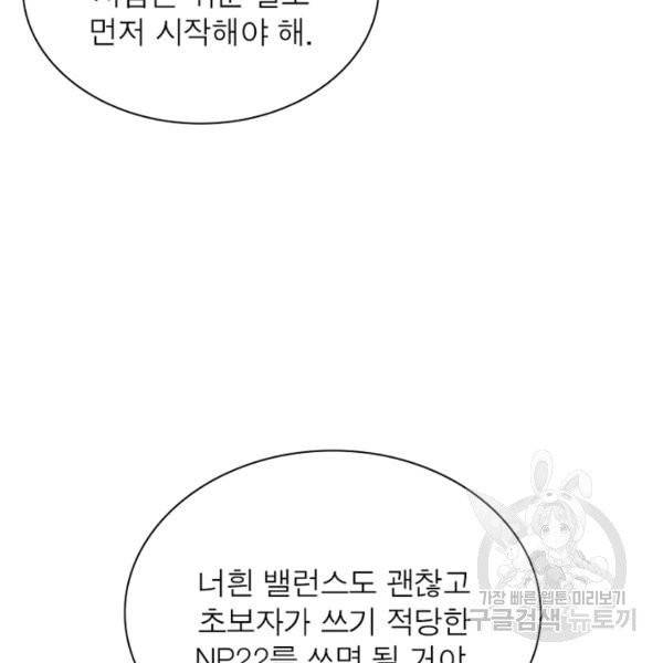 링 오브 가디언 59화 33