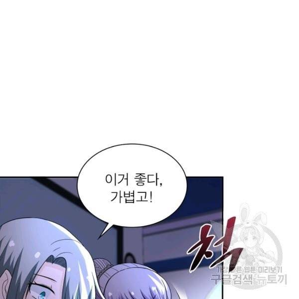 링 오브 가디언 59화 35