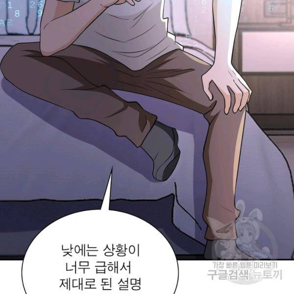 링 오브 가디언 59화 50