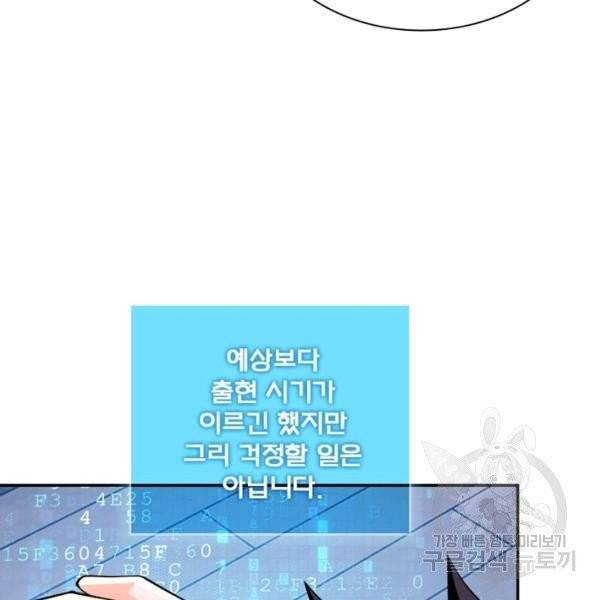 링 오브 가디언 59화 53