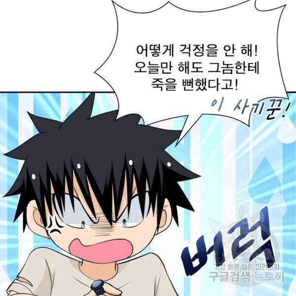 링 오브 가디언 59화 55