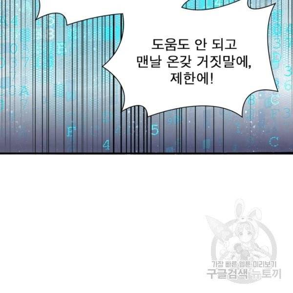 링 오브 가디언 59화 58