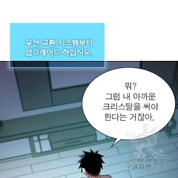 링 오브 가디언 59화 67