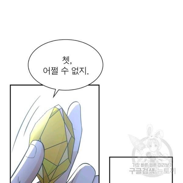 링 오브 가디언 59화 68