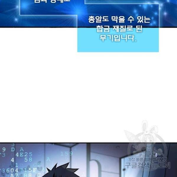 링 오브 가디언 59화 81