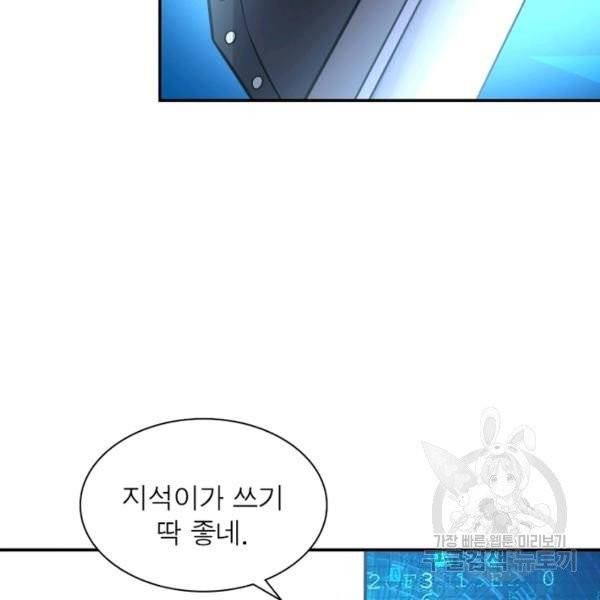 링 오브 가디언 59화 84