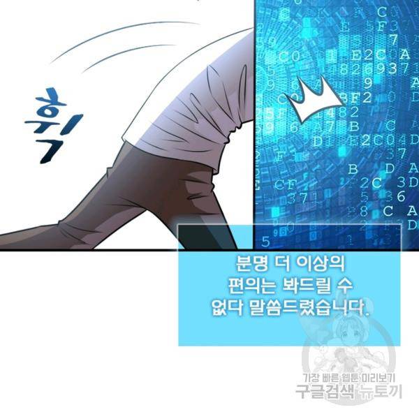 링 오브 가디언 59화 85