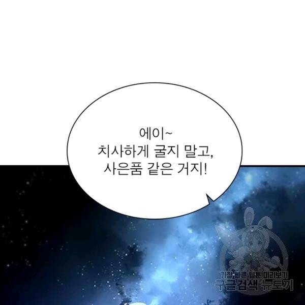 링 오브 가디언 59화 86