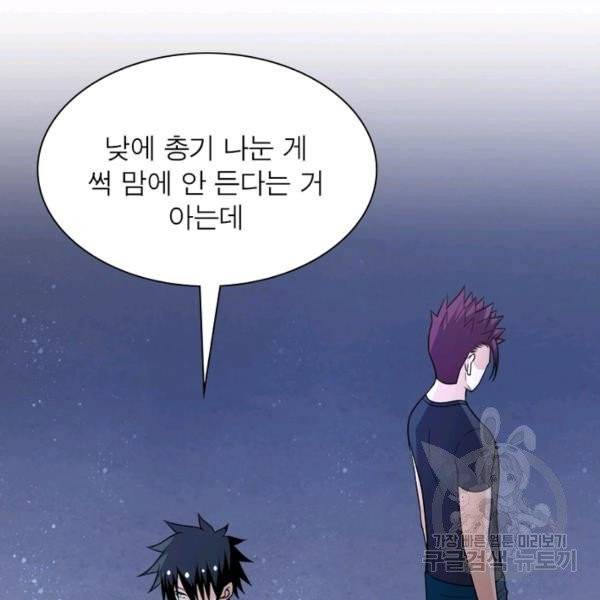 링 오브 가디언 59화 101
