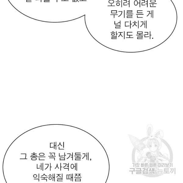 링 오브 가디언 59화 103