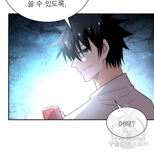 링 오브 가디언 59화 104