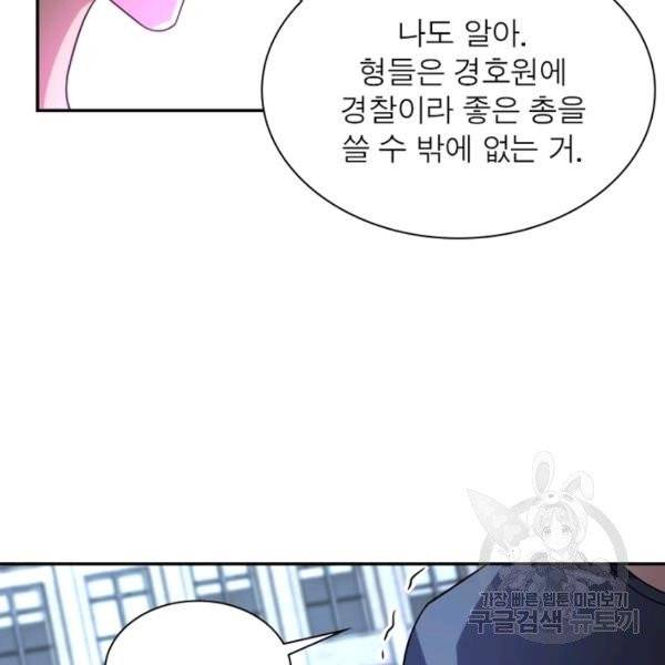 링 오브 가디언 59화 106