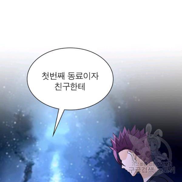 링 오브 가디언 59화 113