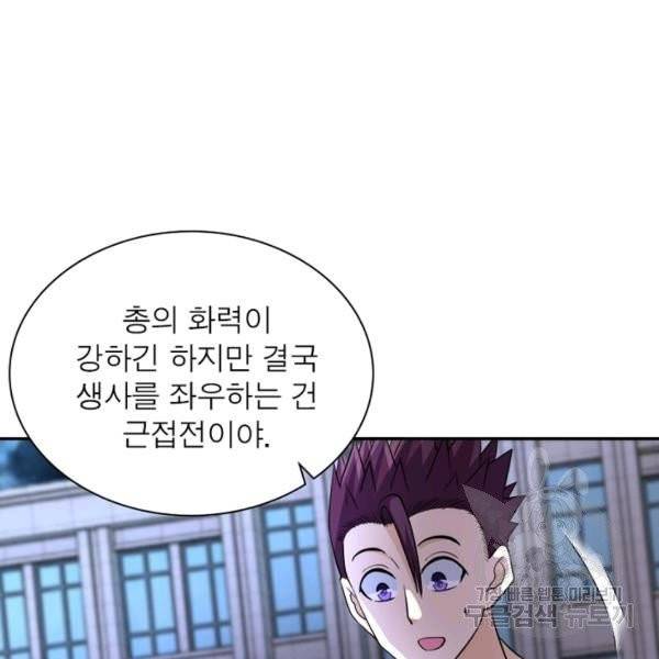 링 오브 가디언 59화 120