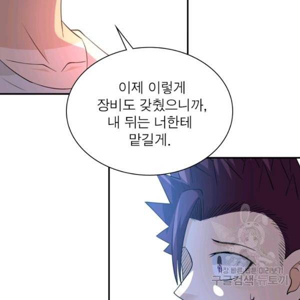 링 오브 가디언 59화 123