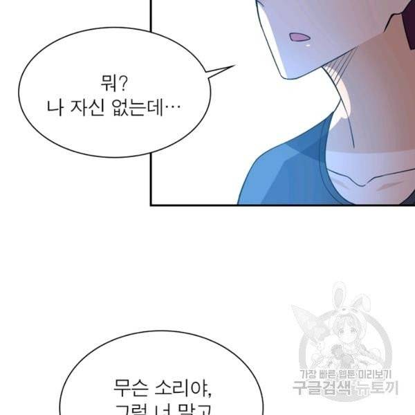 링 오브 가디언 59화 124