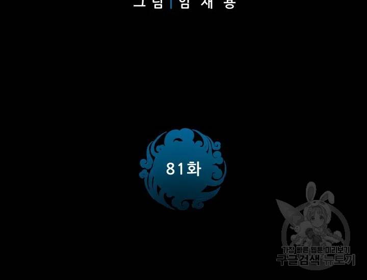 풍운전신 81화 4