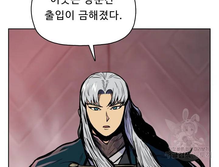 풍운전신 81화 20