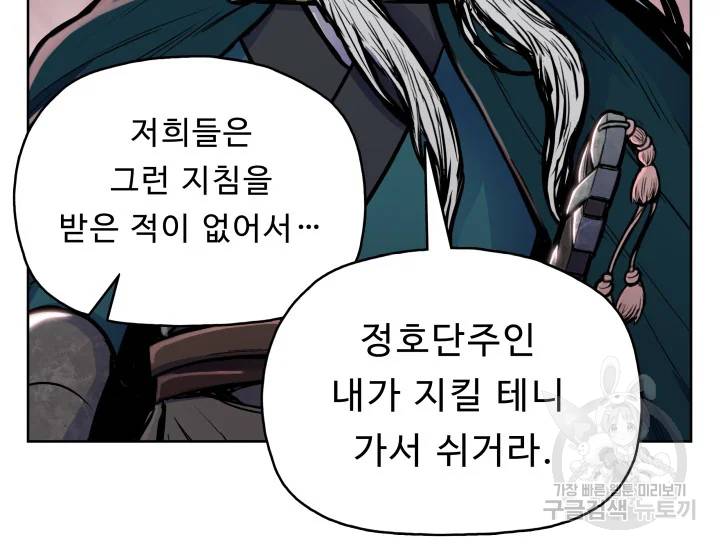 풍운전신 81화 21