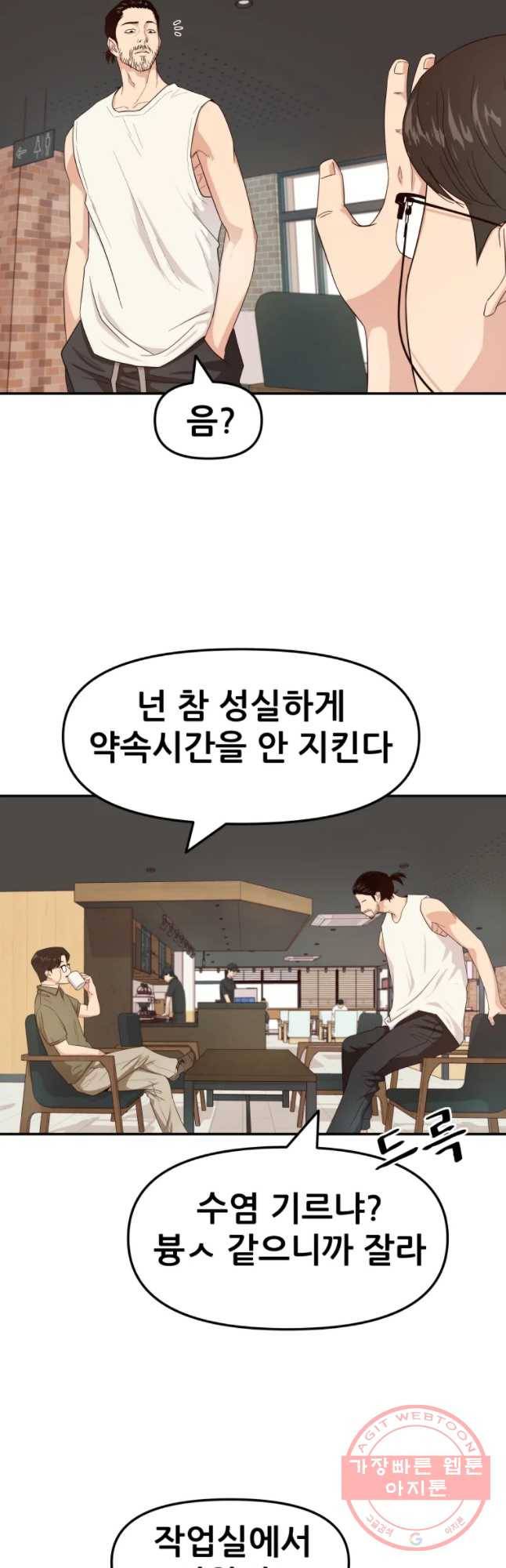 가드패스 2화 3