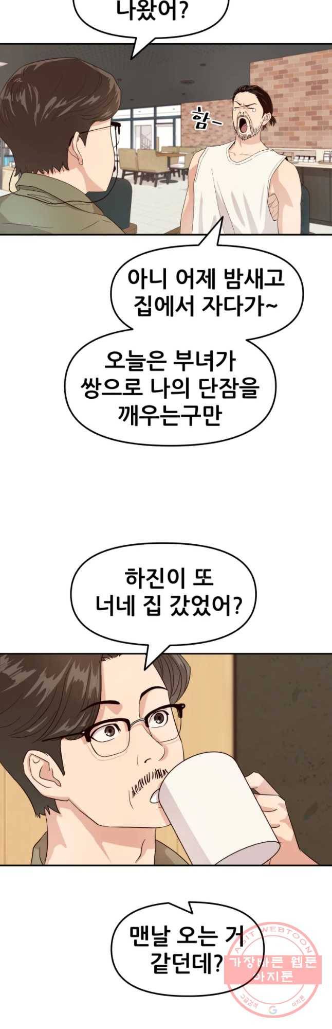 가드패스 2화 4