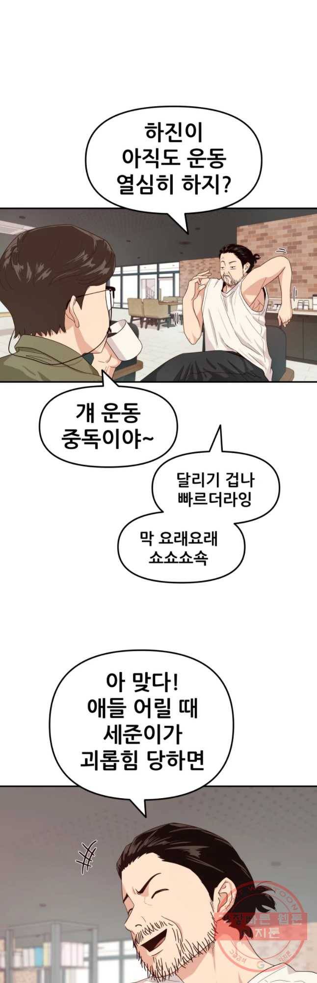 가드패스 2화 5