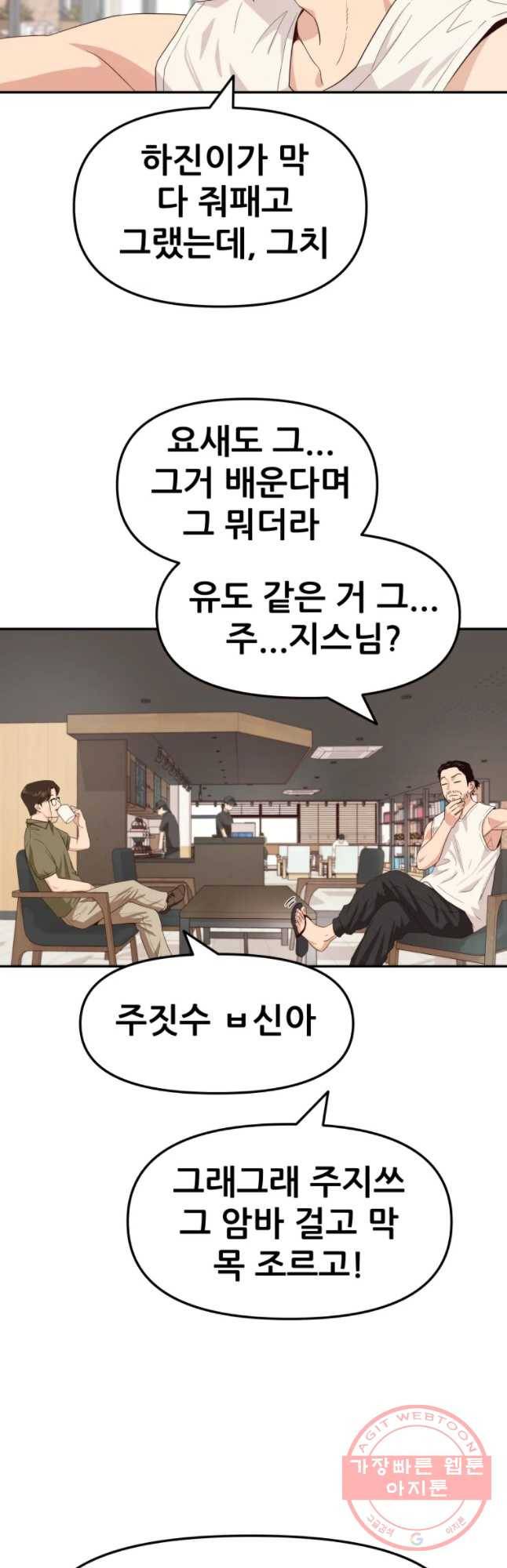가드패스 2화 6