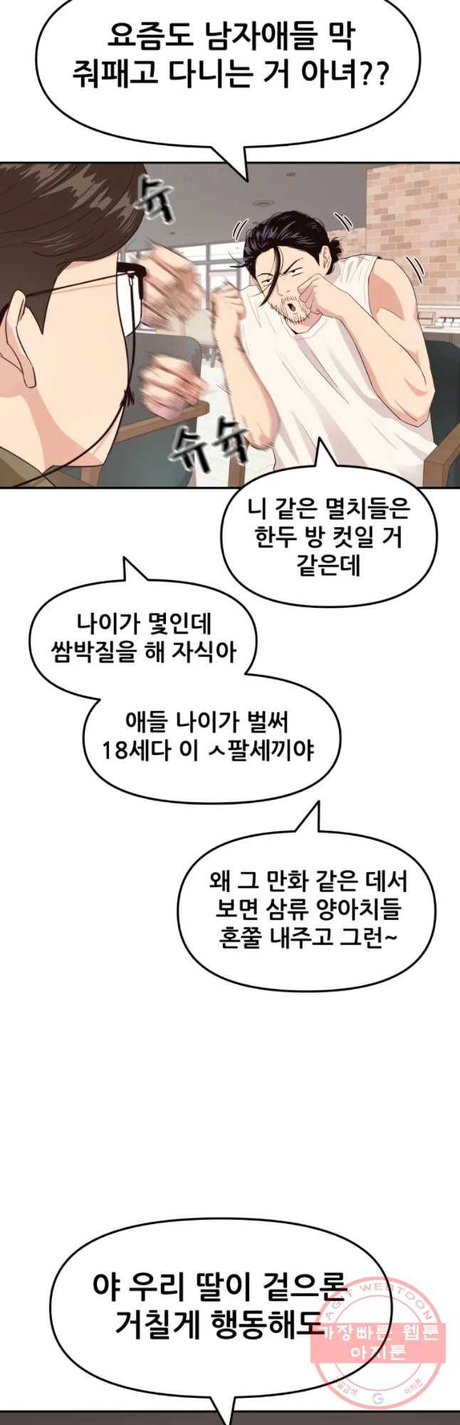 가드패스 2화 7