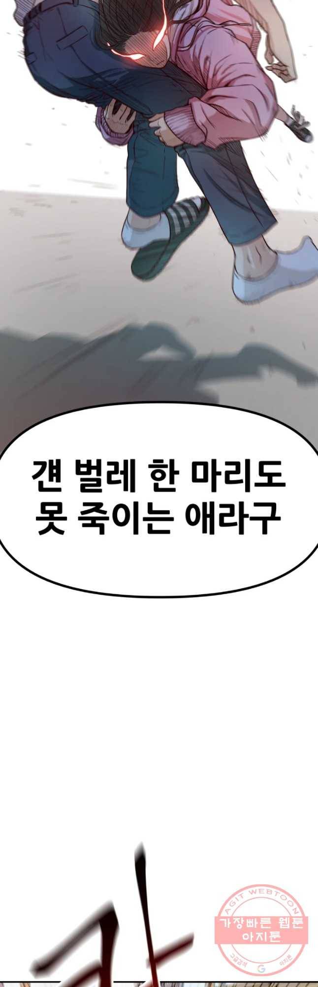 가드패스 2화 9
